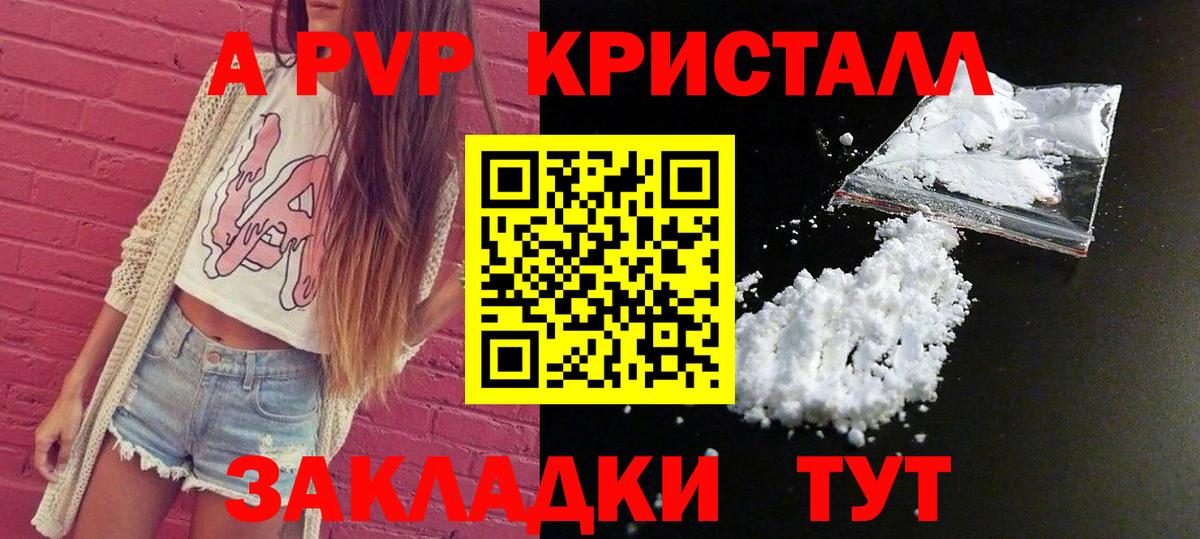 A-PVP Crystall  Вход с VPN  Кызыл  как найти закладки  Альфа ПВП крисы CK  Альфа ПВП мука 