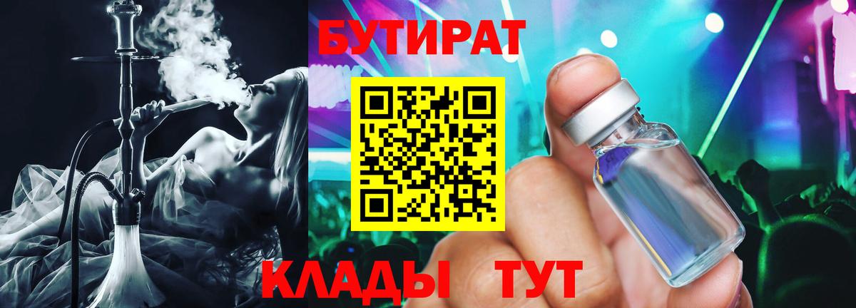 Бутират  Бутират Butirat  Вход с VPN  Кызыл 