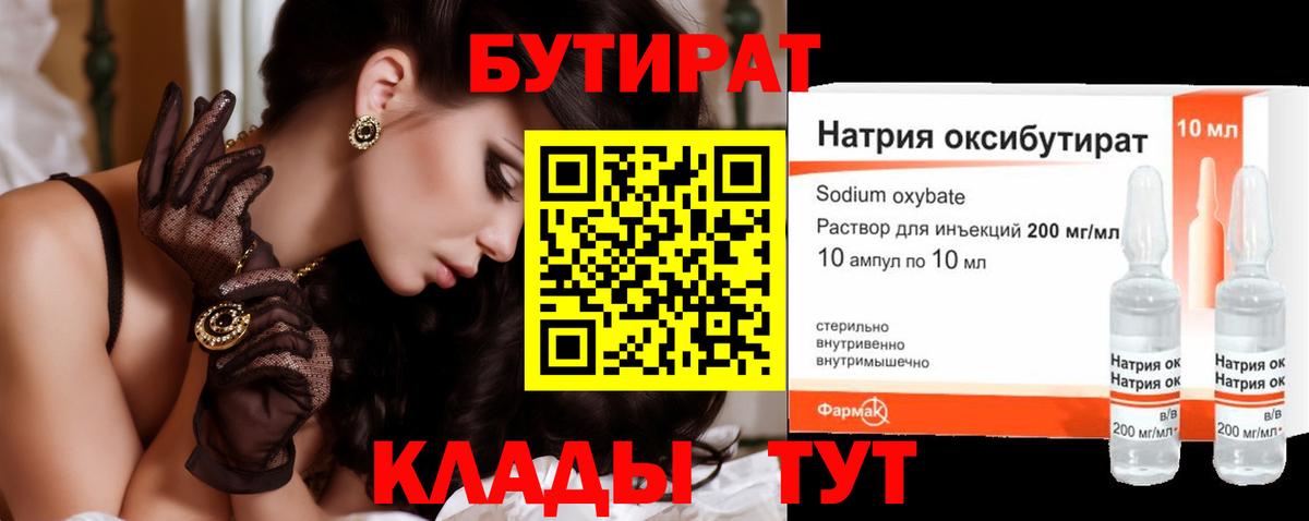 Бутират 99% Кызыл