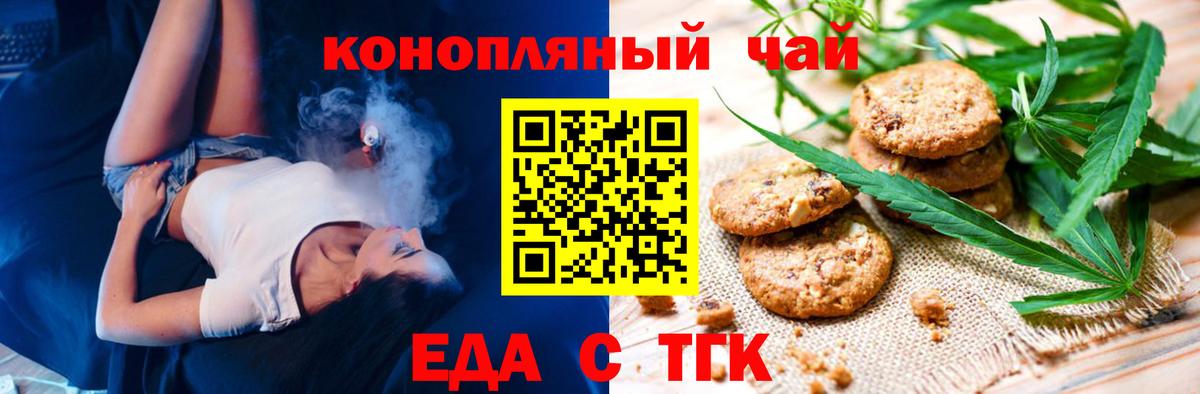 Еда ТГК конопля  Вход с VPN  Кызыл 