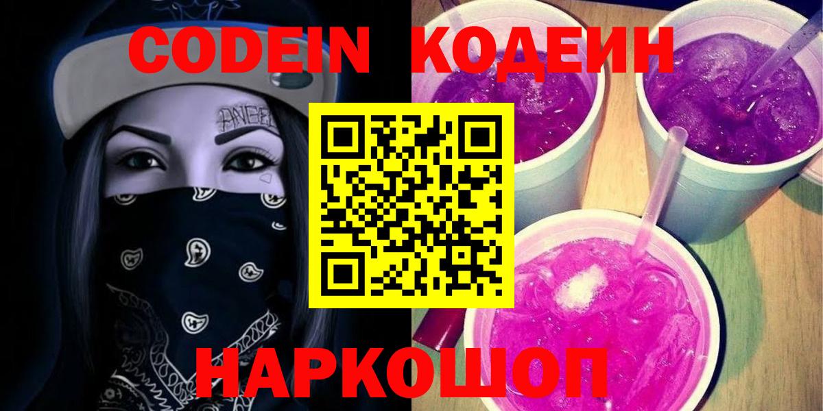 Кодеиновый сироп Lean напиток Lean (лин)  Кодеиновый сироп Lean Purple Drank  Кызыл  Вход с VPN 