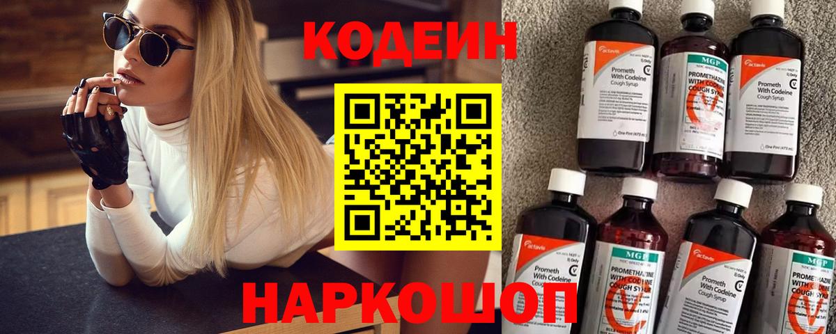 Кодеиновый сироп Lean напиток Lean (лин) Кызыл