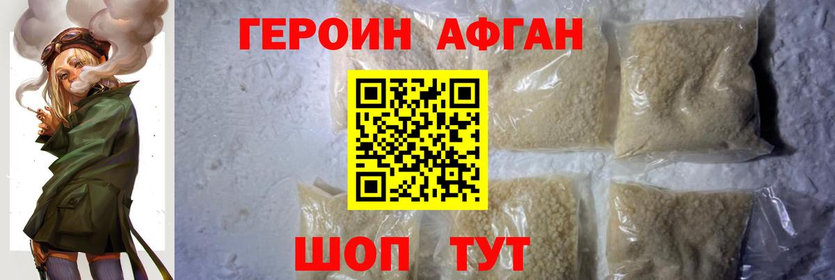 Кызыл  ГЕРОИН афганец  ГЕРОИН  Вход с VPN 